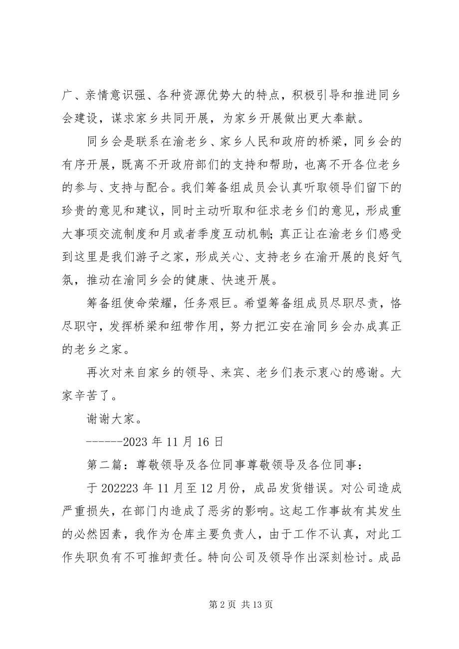 2023年尊敬的张县长及各位领导5篇.docx_第2页