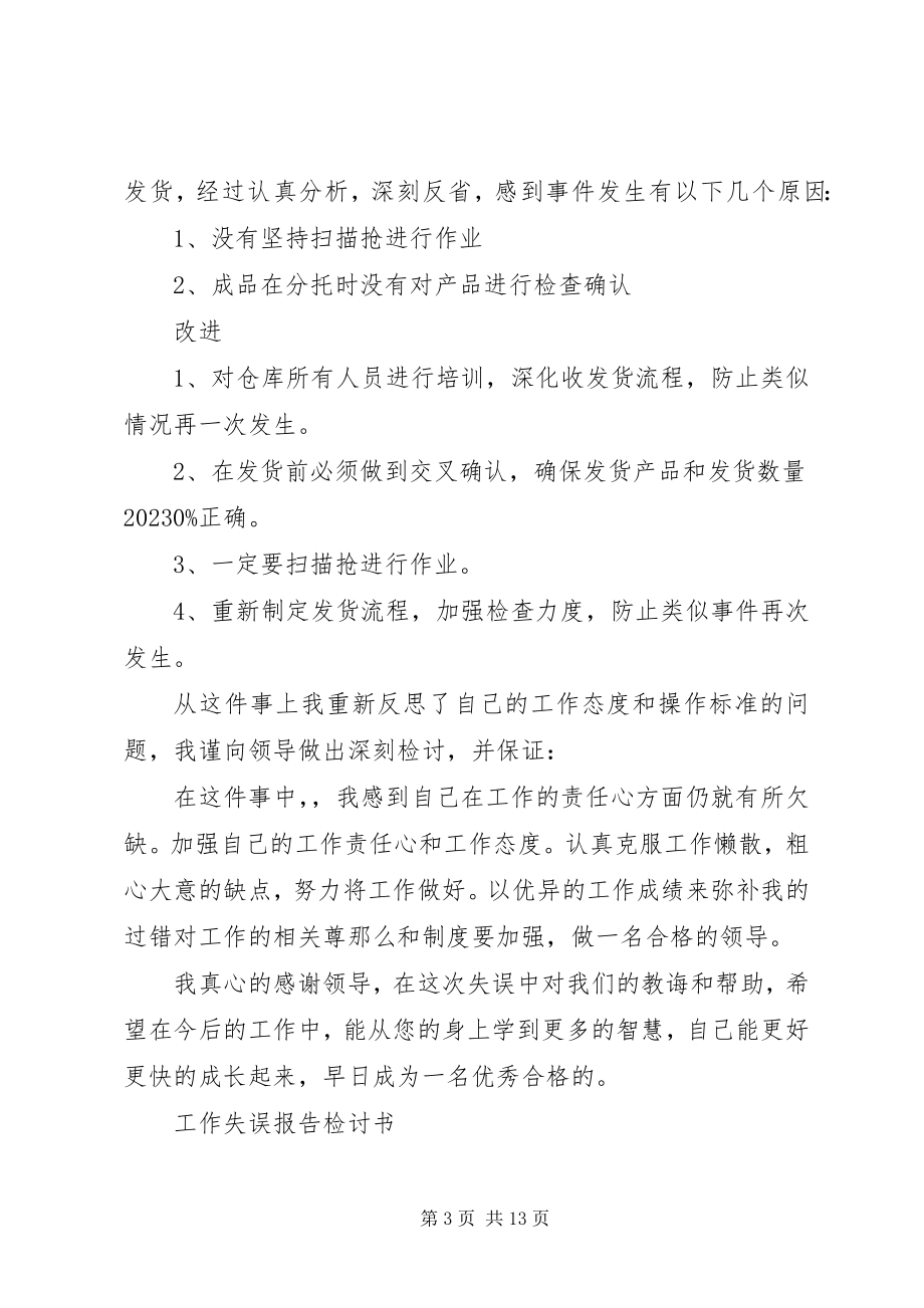 2023年尊敬的张县长及各位领导5篇.docx_第3页