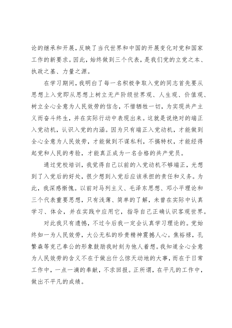 2023年党校个人学习心得体会.docx_第2页