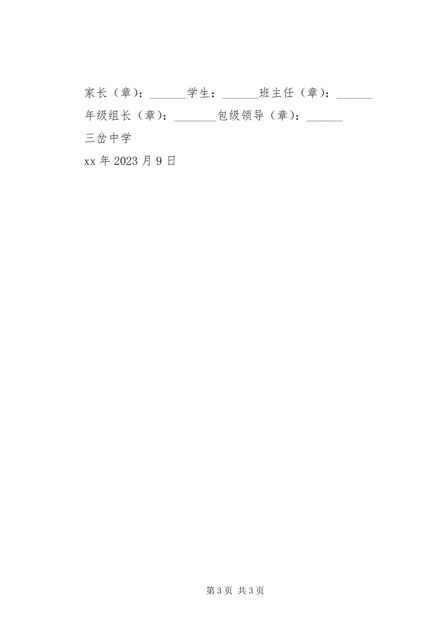 2023年学校通宿生目标管理责任书.docx_第3页