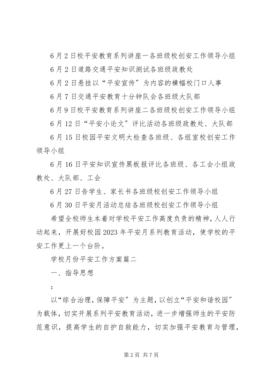 2023年学校月份安全工作计划2.docx_第2页