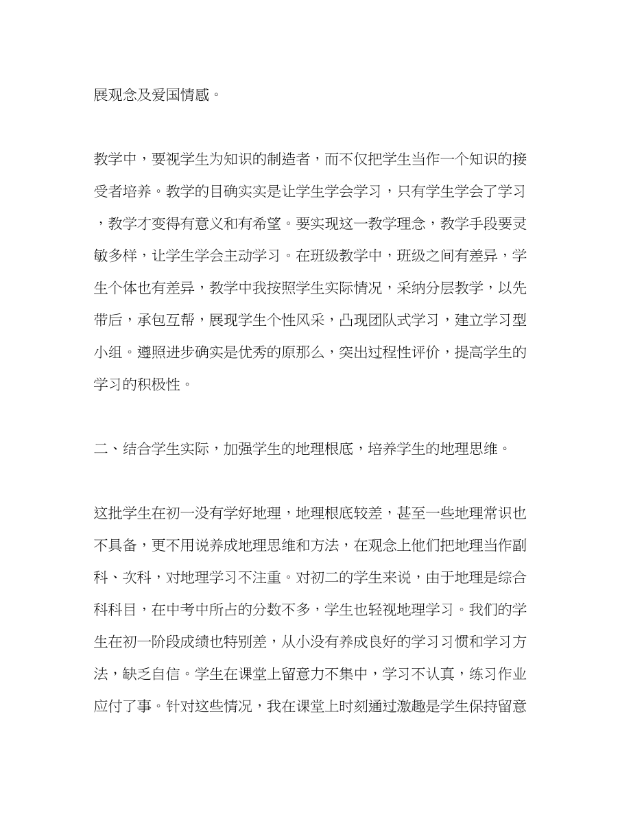 2023年初三地理教师工作总结范文.docx_第2页