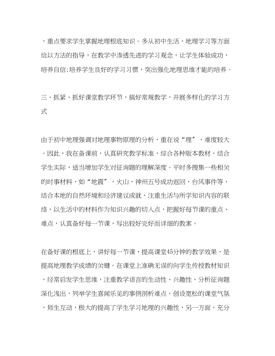 2023年初三地理教师工作总结范文.docx_第3页