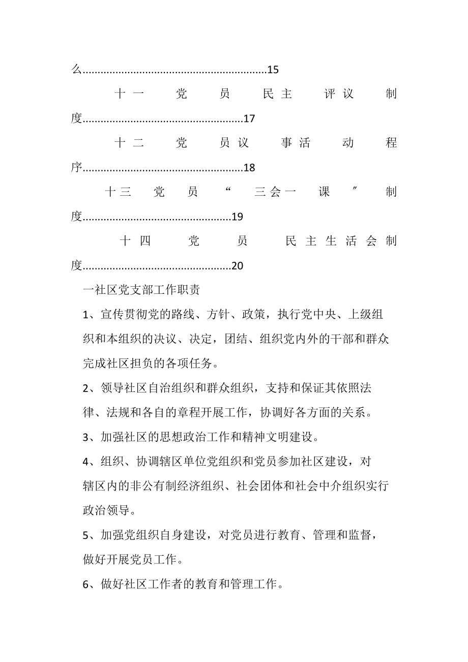 2023年党内各项制度.doc_第2页