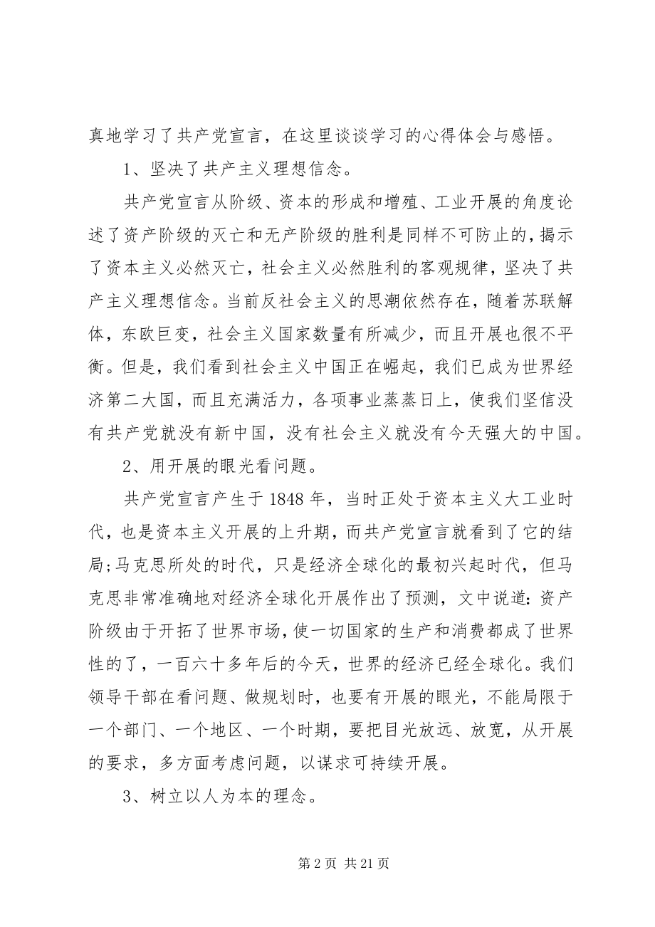 2023年《共产党宣言》读后感心得感想多篇.docx_第2页