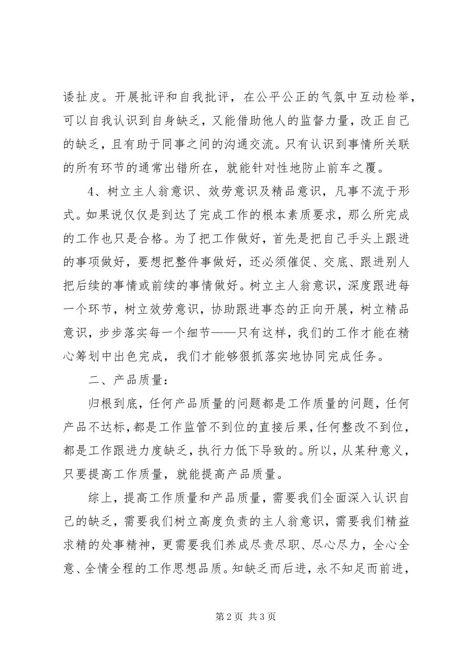 2023年对“质量”的一些感想.docx_第2页