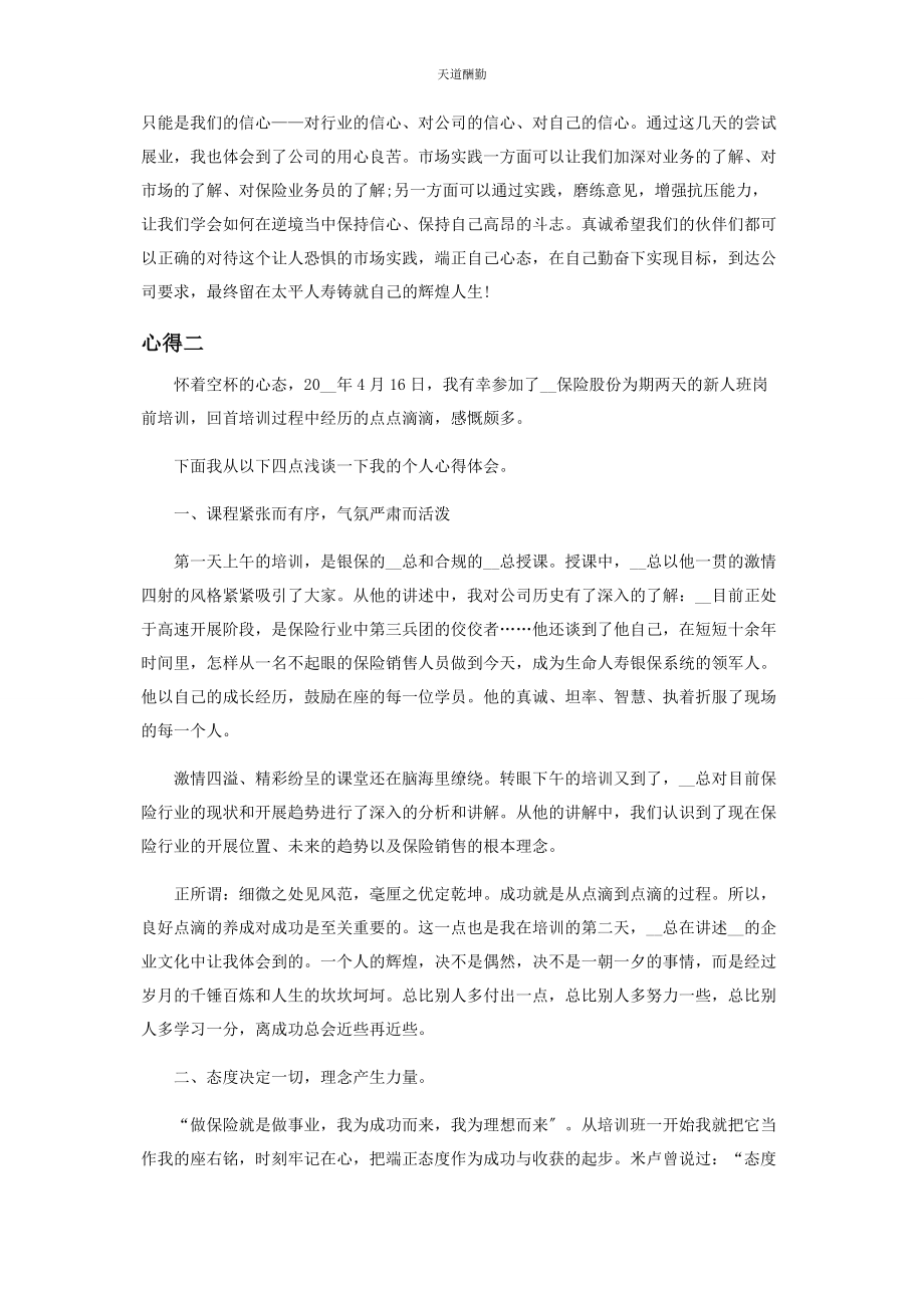 2023年保险销售培训员工心得感受.docx_第2页