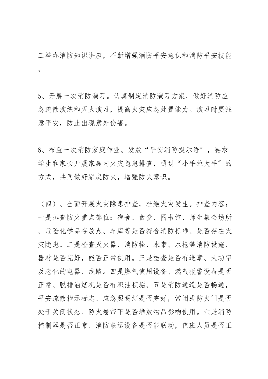 2023年消防安全月方案.doc_第3页