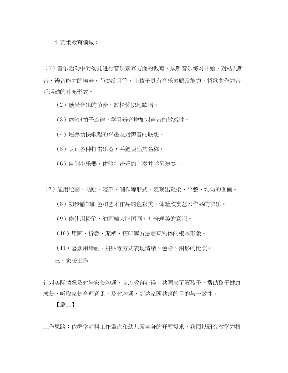 2023年幼儿园教育教学工作计划五篇.docx_第3页