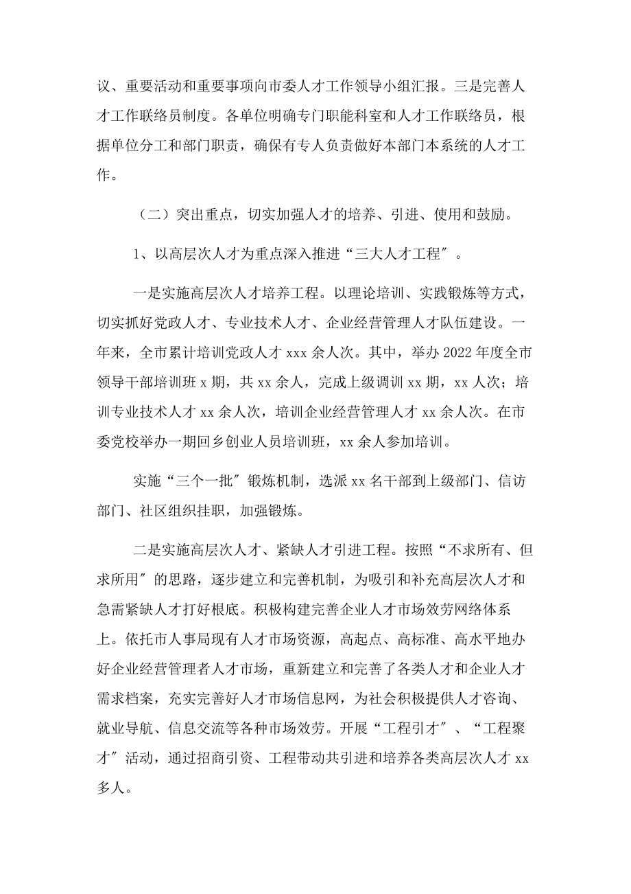 2023年人才工总结及工作计划.docx_第3页