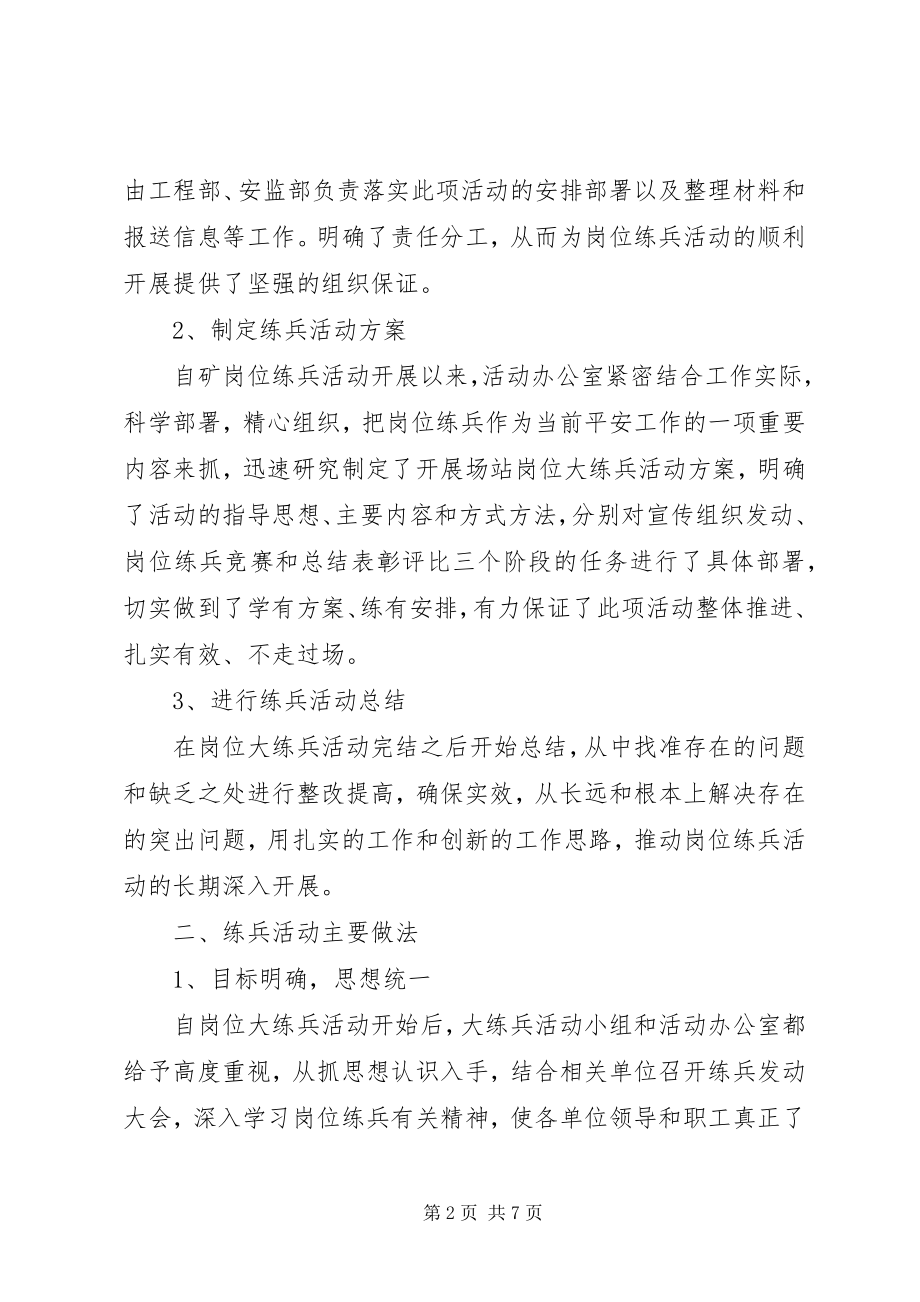 2023年岗位大练兵活动总结.docx_第2页