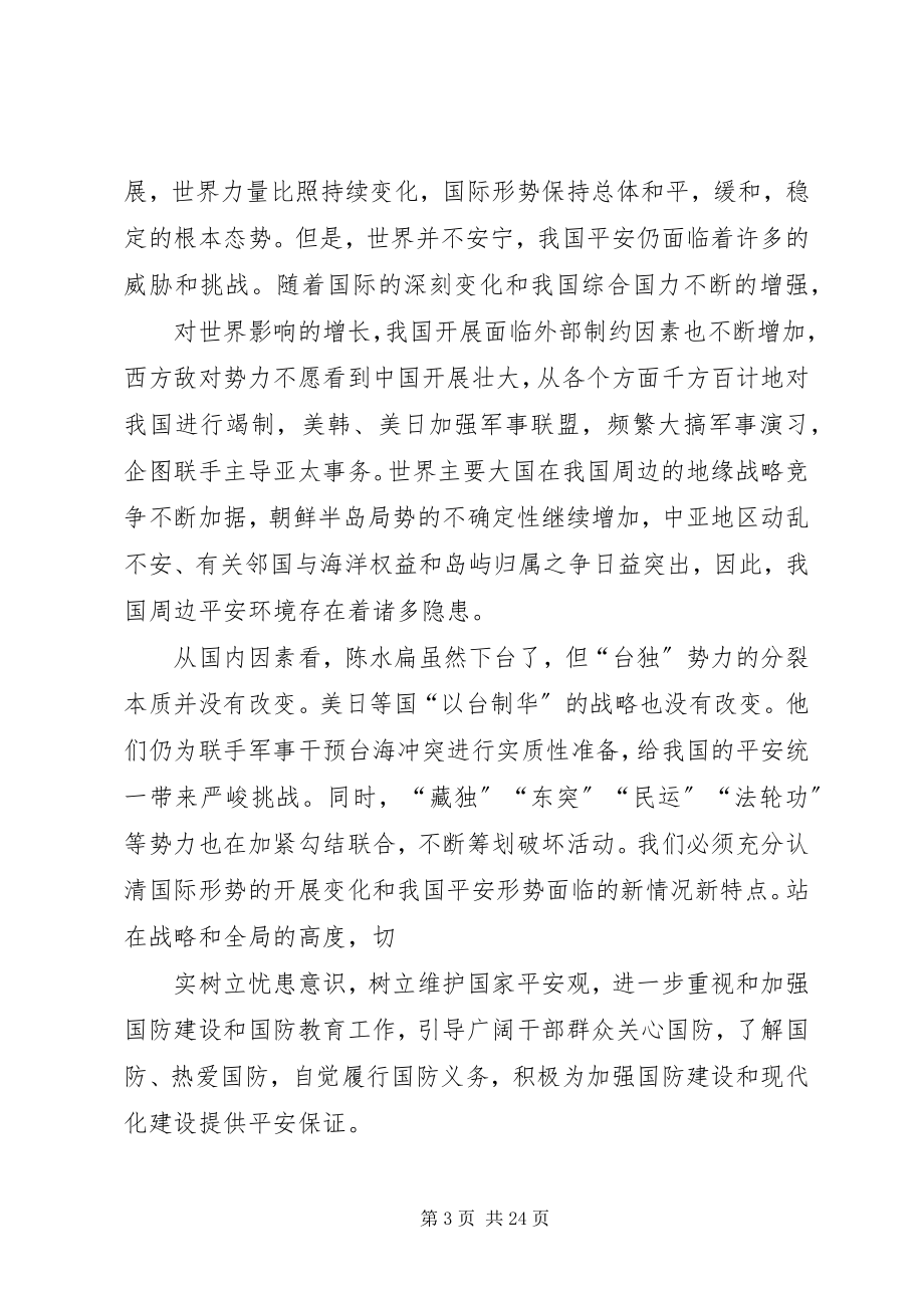 2023年县领导在国防教育工作会议上的致辞.docx_第3页