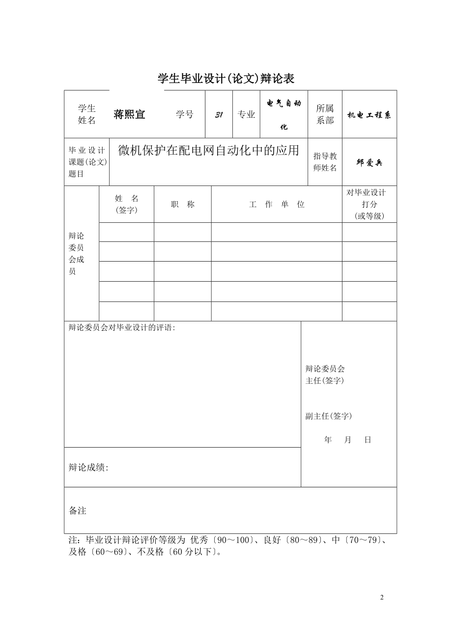 2023年微机保护在配电网中的应用.doc_第2页