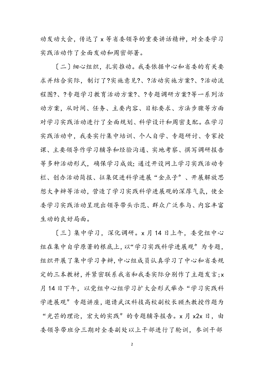 2023年发改委科学发展观交流转段讲话.docx_第2页