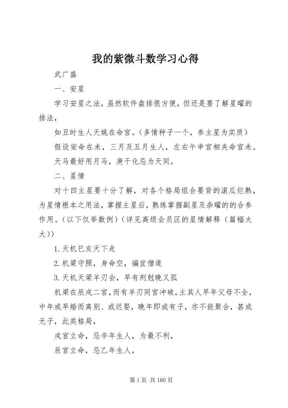 2023年我的紫微斗数学习心得.docx_第1页