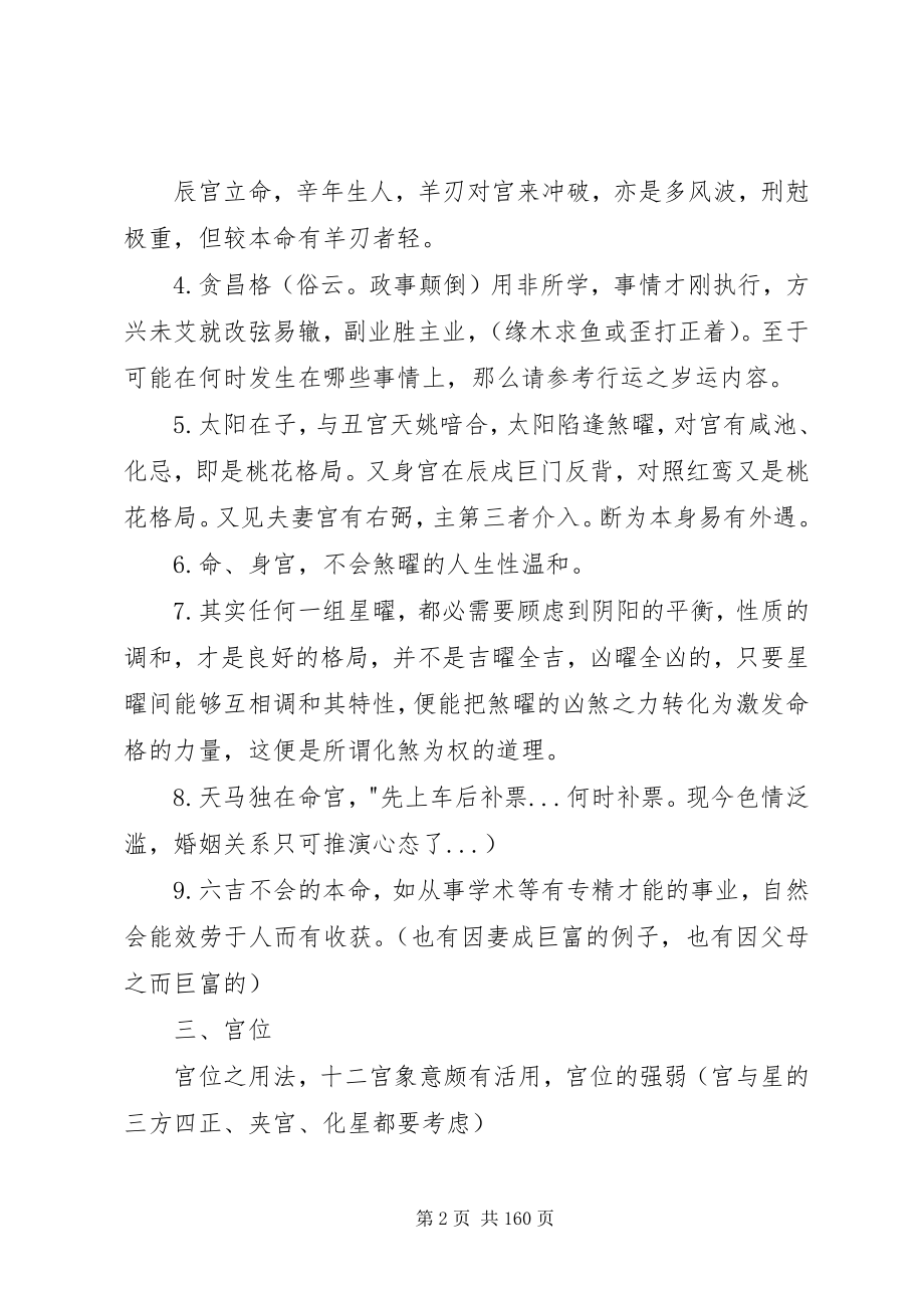 2023年我的紫微斗数学习心得.docx_第2页