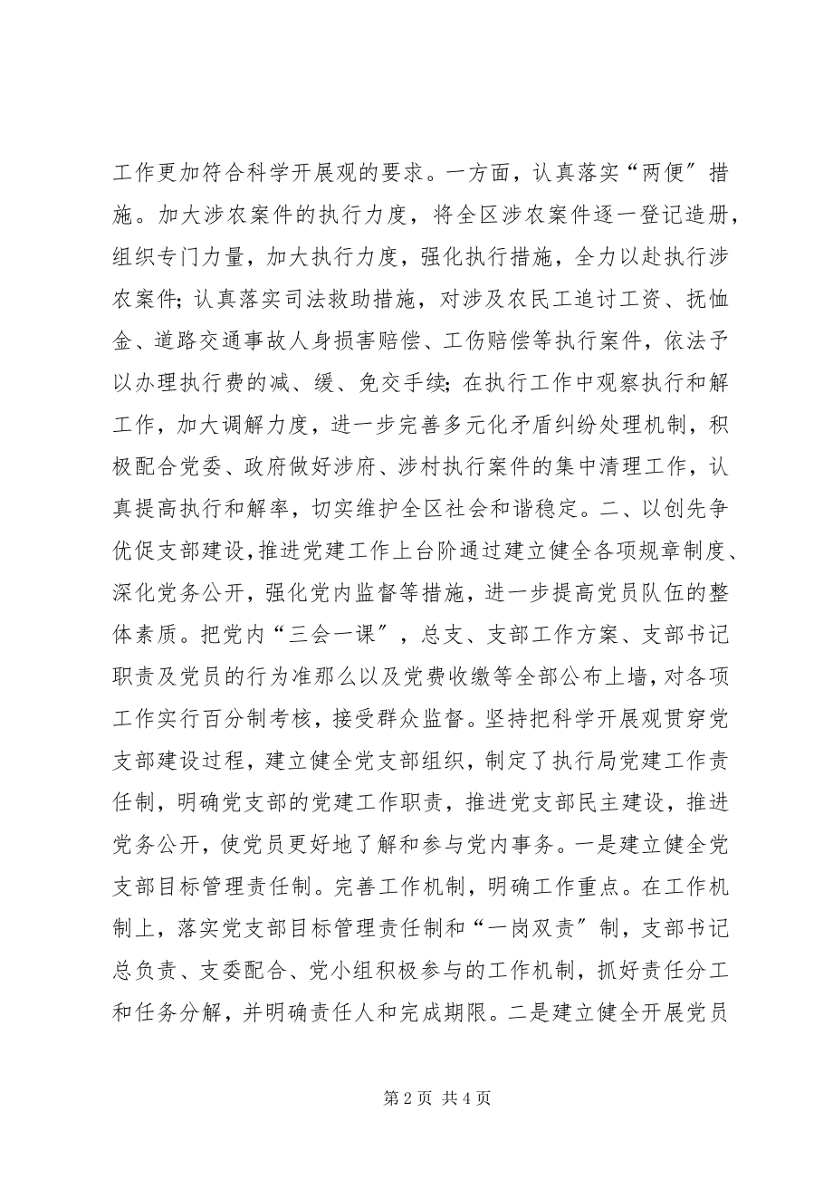 2023年法院执行局党建工作研讨会交流材料.docx_第2页