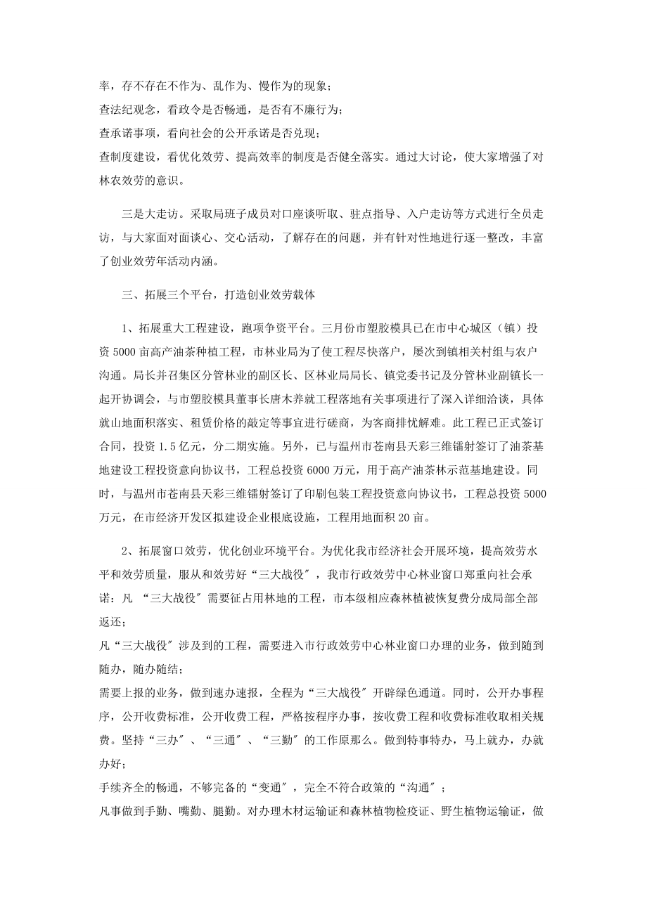 2023年人员结构优化工作汇报市林业局优化创业服务工作汇报.docx_第2页