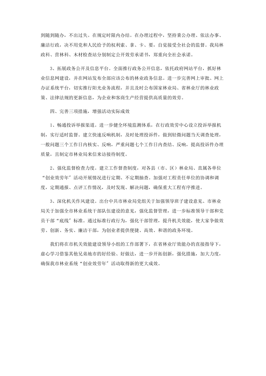 2023年人员结构优化工作汇报市林业局优化创业服务工作汇报.docx_第3页