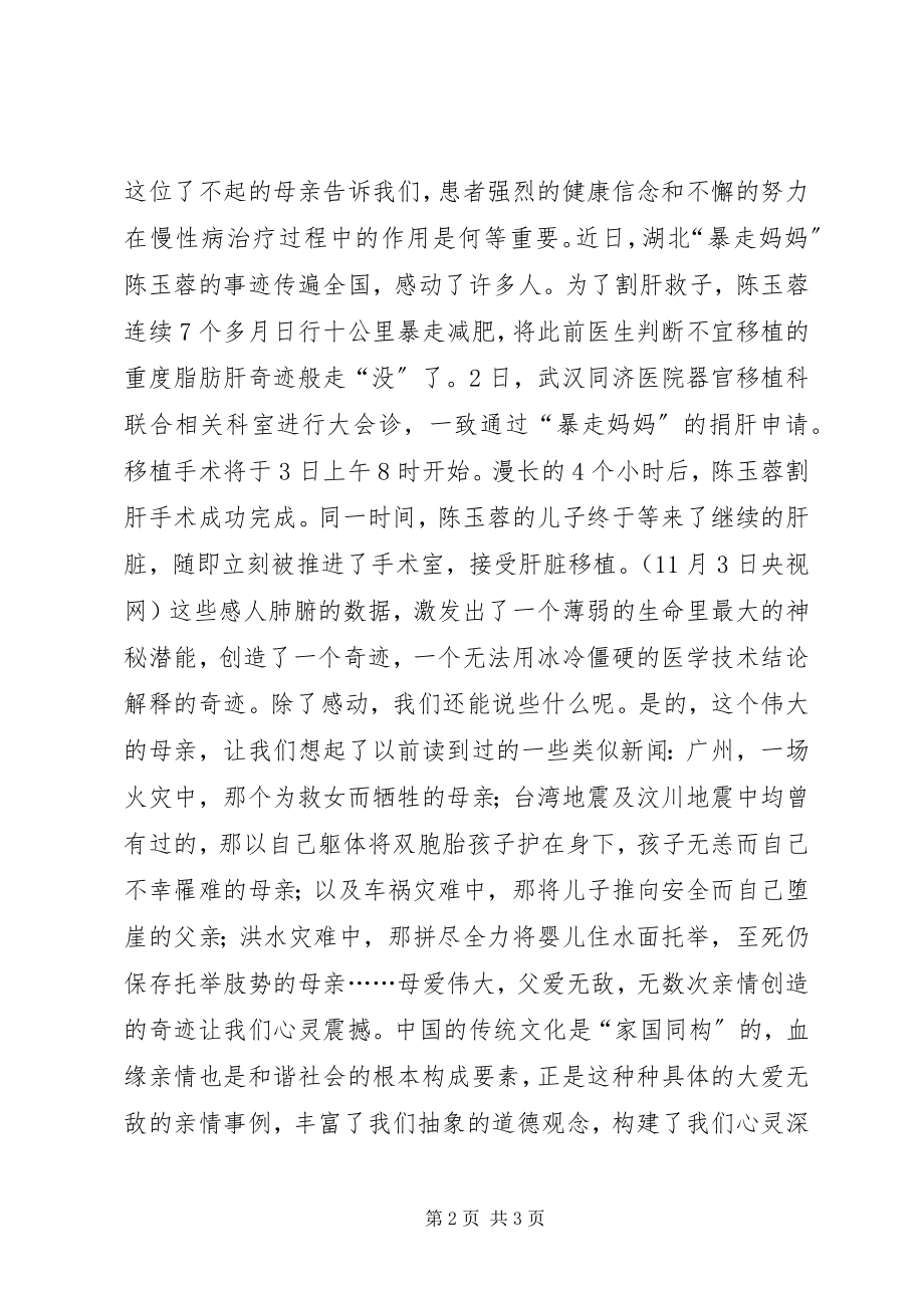 2023年暴走妈妈割肝救子的感想.docx_第2页