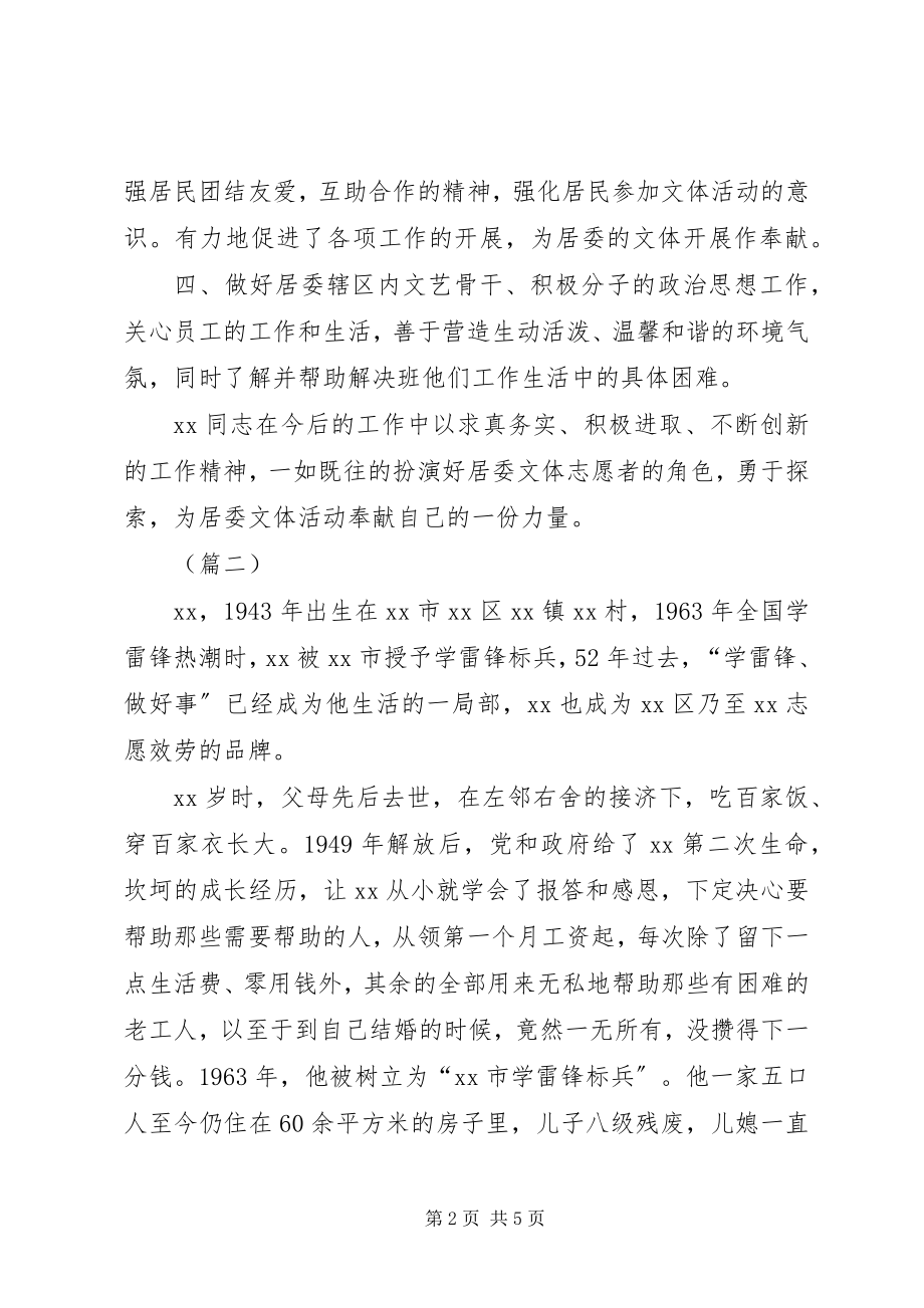 2023年优秀青年志愿者申报材料三篇.docx_第2页