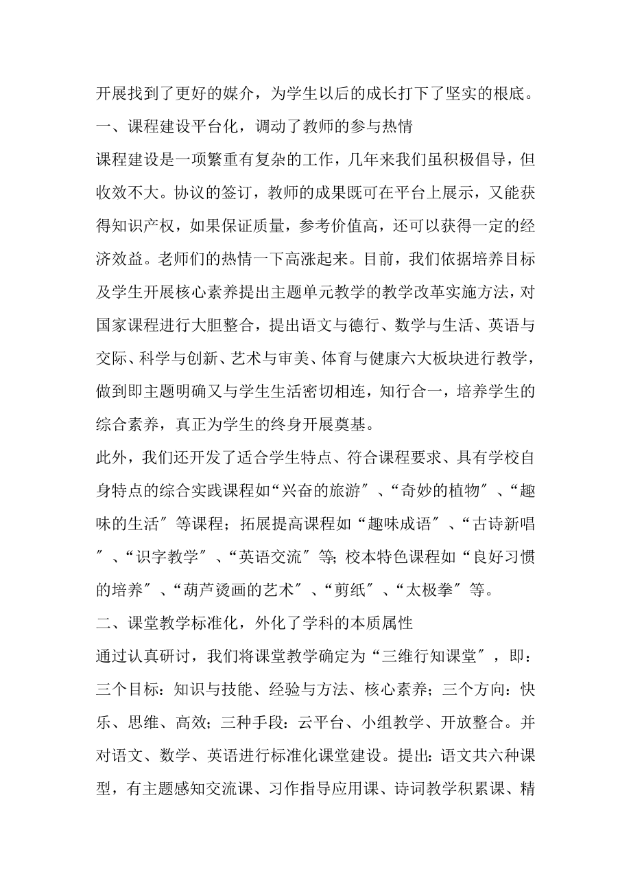 2023年互联网+与教学改革深度融合农村教育注入新生机.doc_第2页