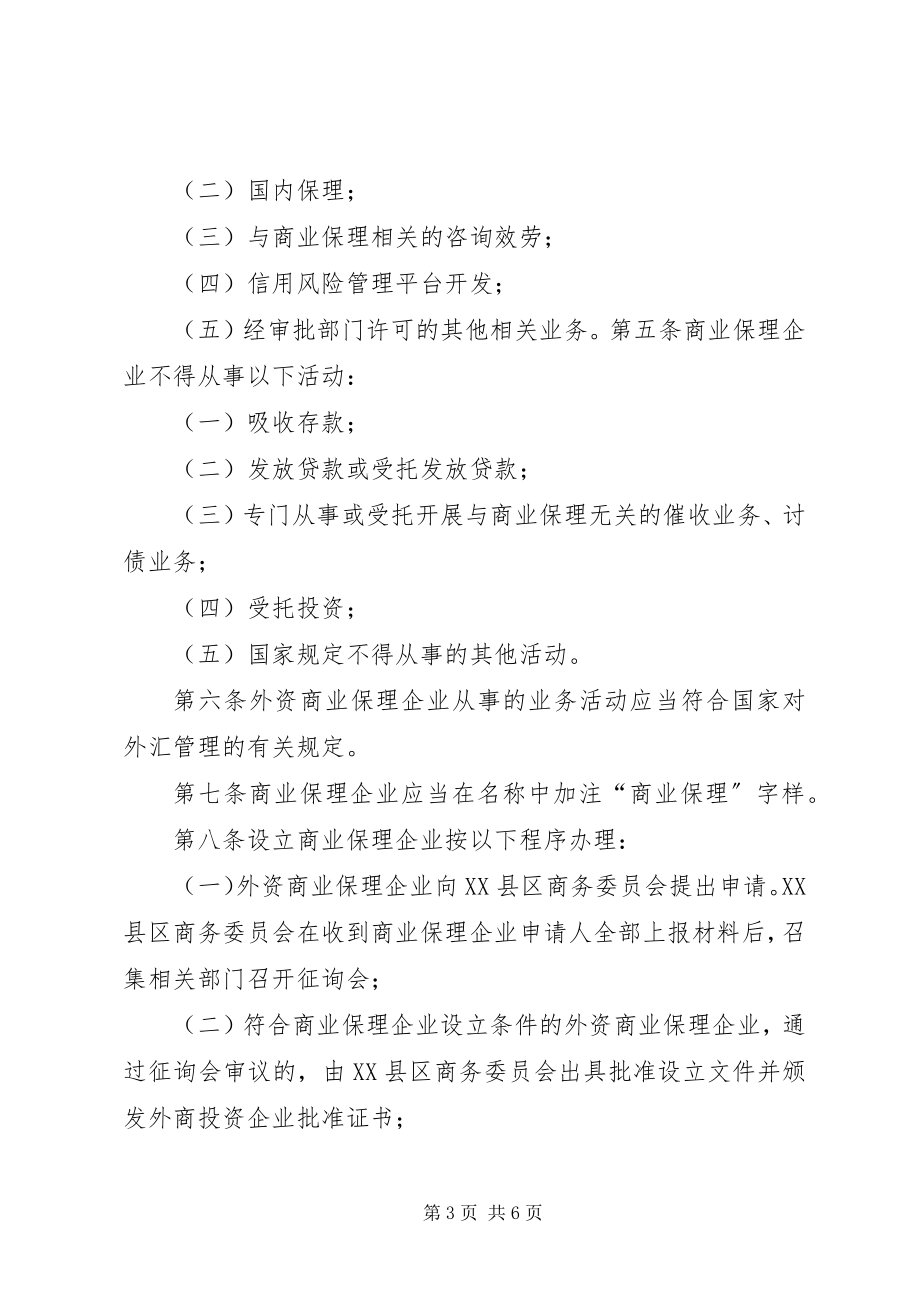 2023年商业保理企业管理办法试行征求意见稿.docx_第3页