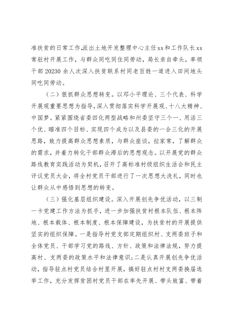 2023年单位扶贫年度工作总结范例3篇精选.docx_第2页