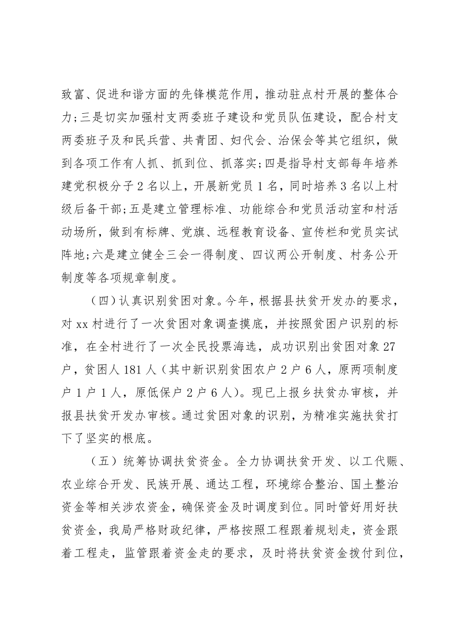 2023年单位扶贫年度工作总结范例3篇精选.docx_第3页