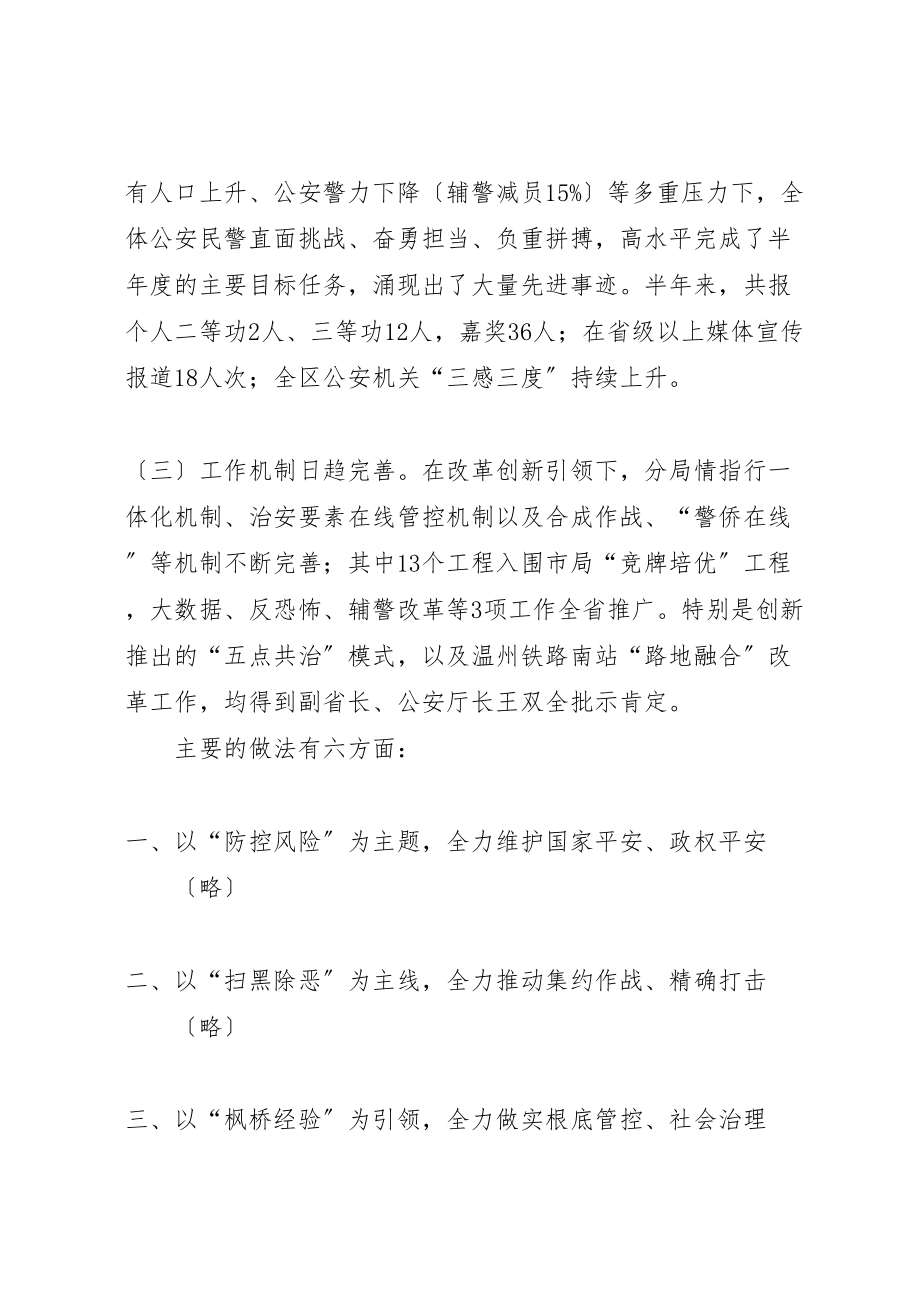 2023年公安局上半年总结及下半年计划六篇新编.doc_第2页