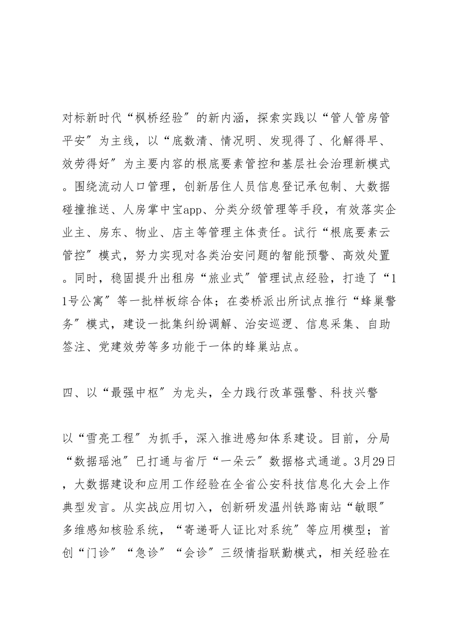 2023年公安局上半年总结及下半年计划六篇新编.doc_第3页