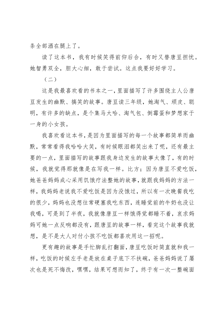 2023年倒霉蛋唐豆读后感.docx_第2页