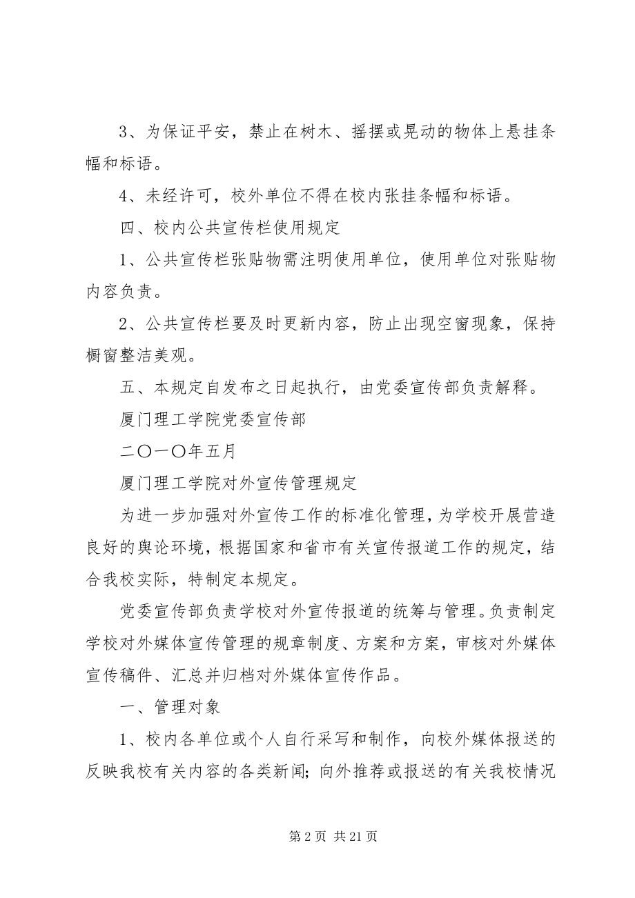 2023年理工宣传部规章制度.docx_第2页