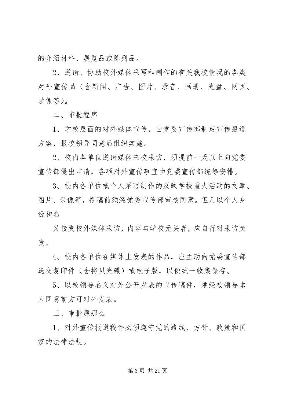 2023年理工宣传部规章制度.docx_第3页