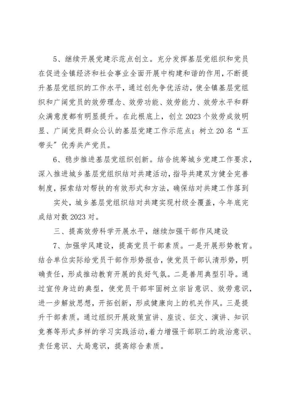 2023年xxXX镇某年组织工作要点新编.docx_第3页