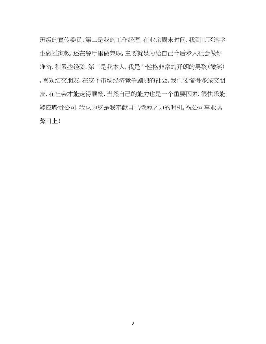 2023年怎样做自我介绍左右.docx_第3页