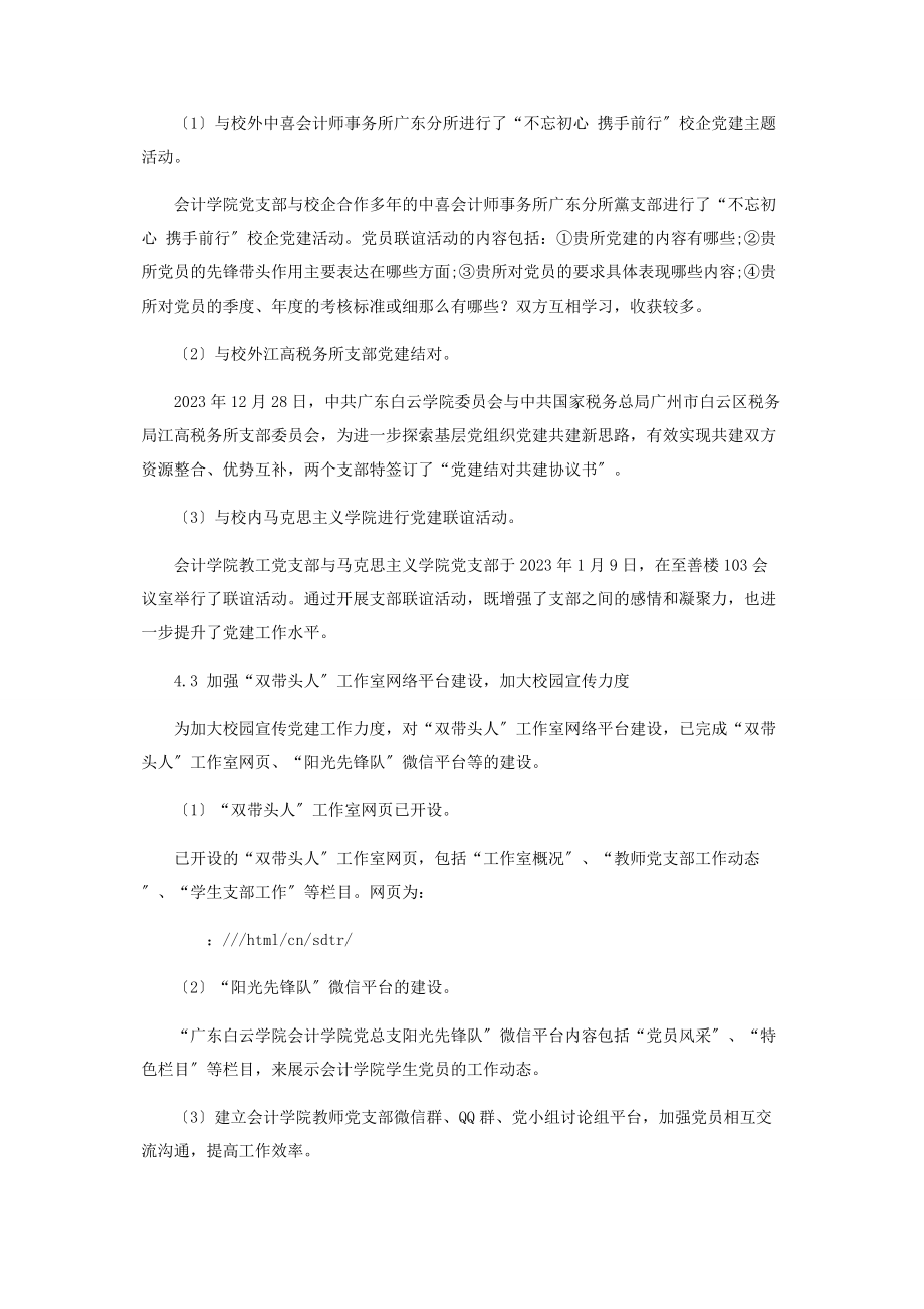 2023年教师党支部书记“双带头人”工作室建设探讨2.docx_第3页