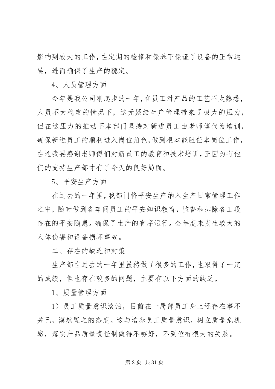 2023年生产部门的个人年终总结.docx_第2页