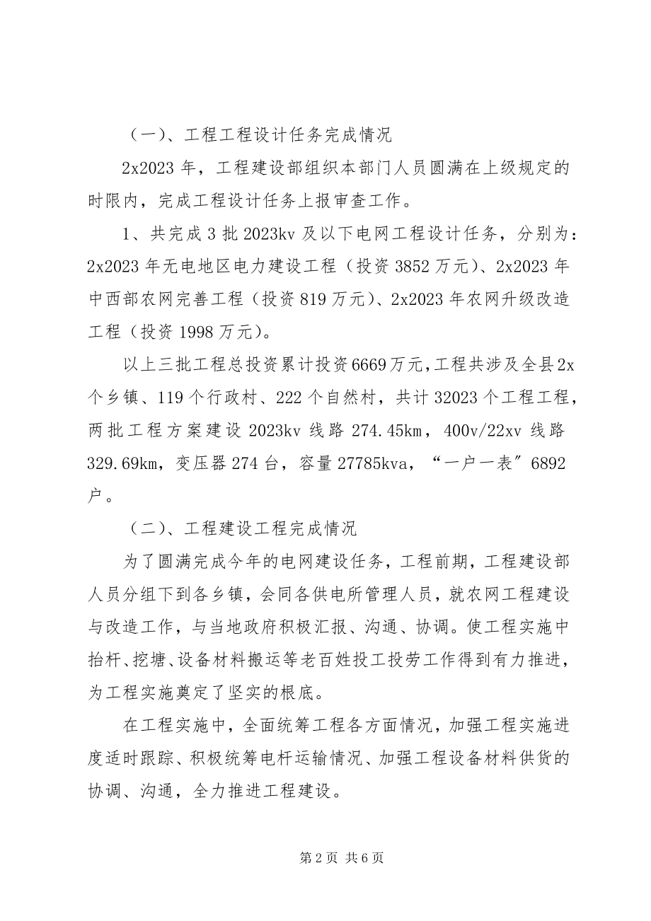 2023年工程建设部年度工作总结.docx_第2页