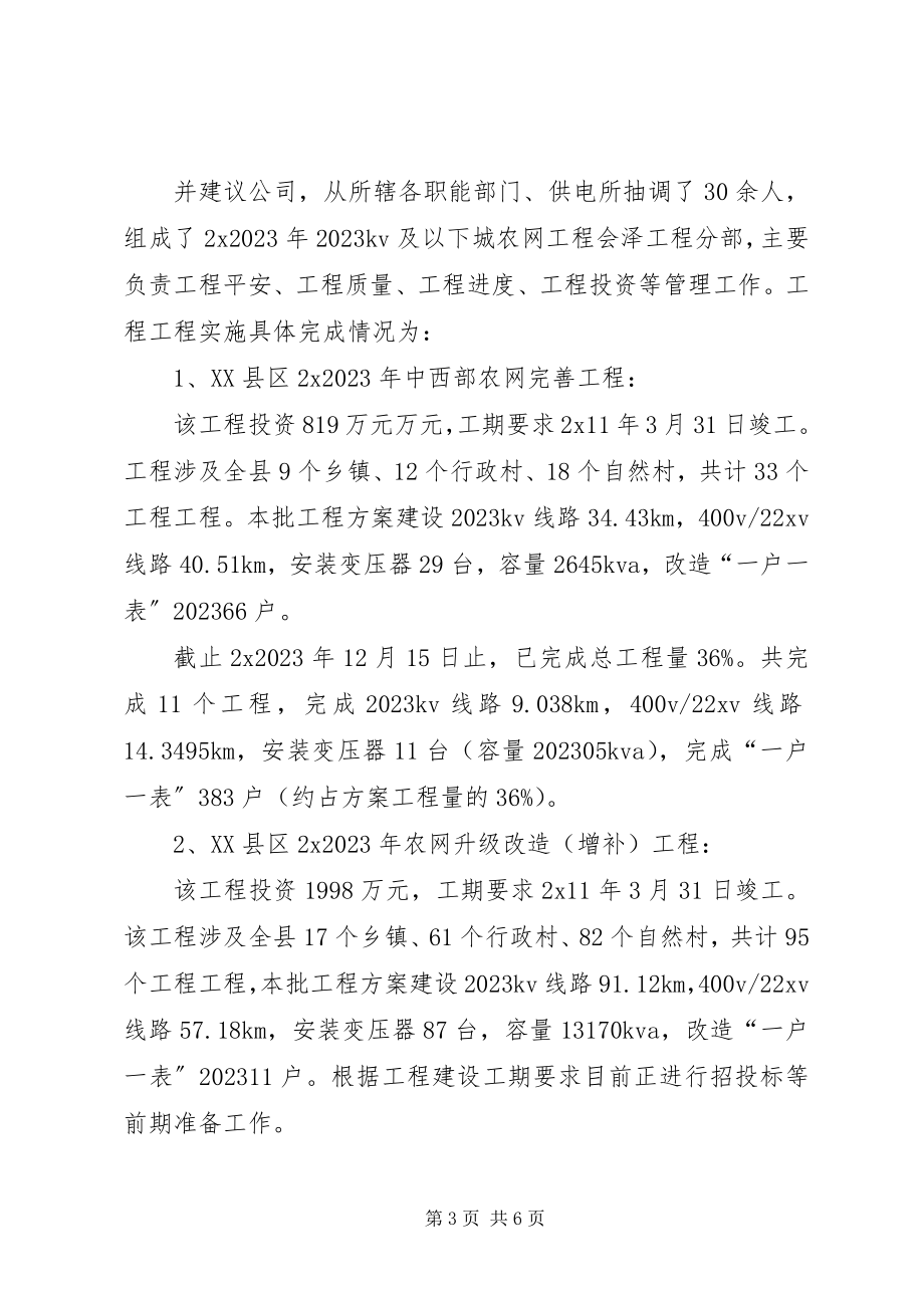 2023年工程建设部年度工作总结.docx_第3页