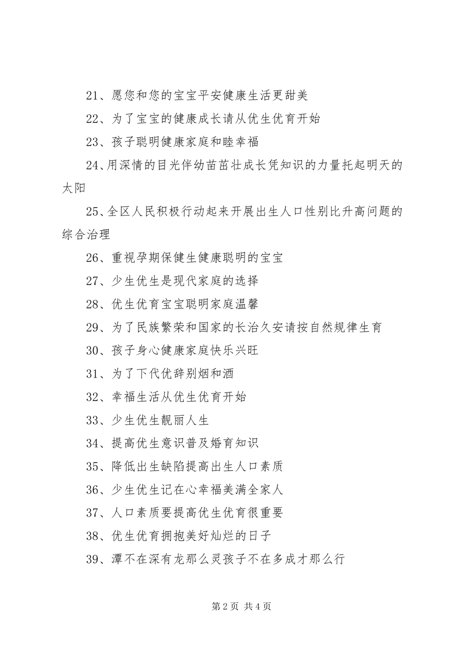 2023年计划生育宣传标语2.docx_第2页