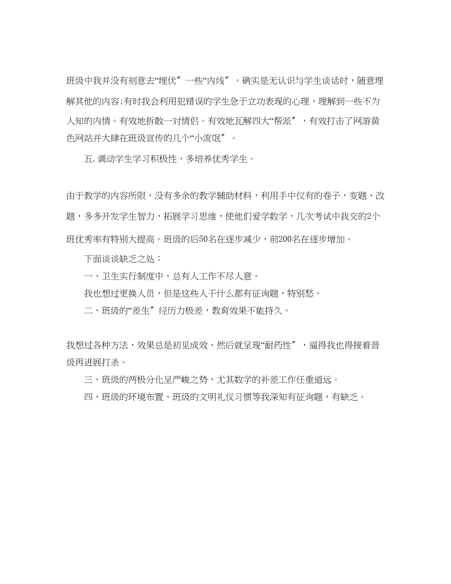 2023年初中上学期班主任工作总结.docx_第2页