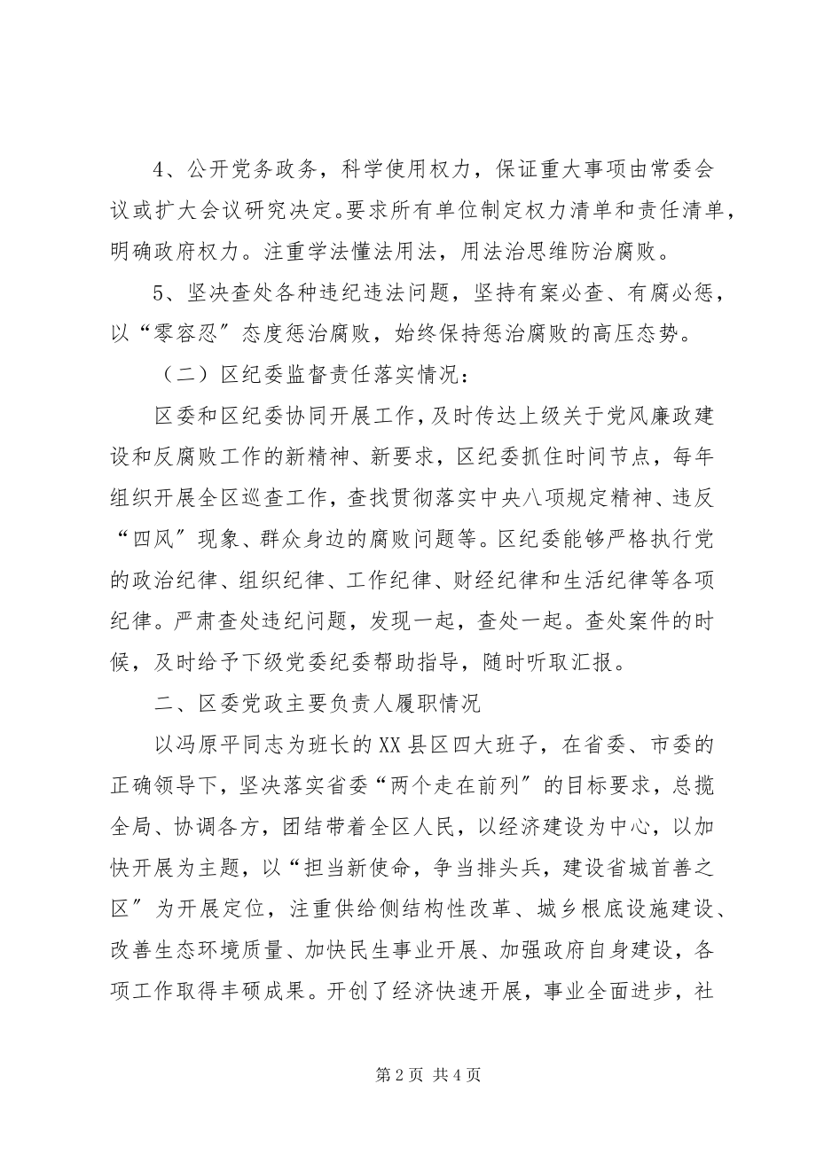 2023年县委第二巡察组谈话提纲.docx_第2页