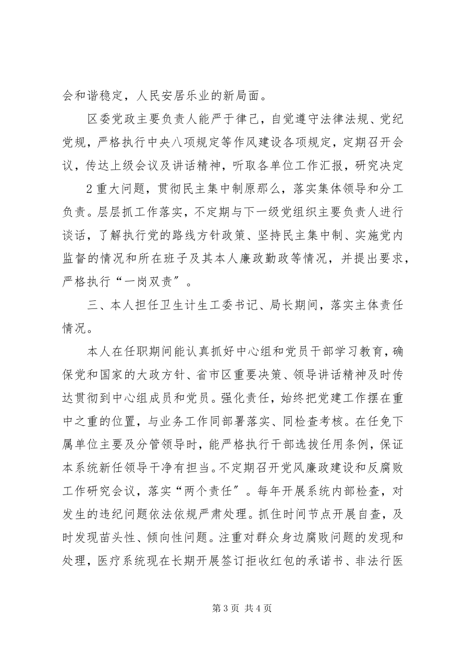 2023年县委第二巡察组谈话提纲.docx_第3页