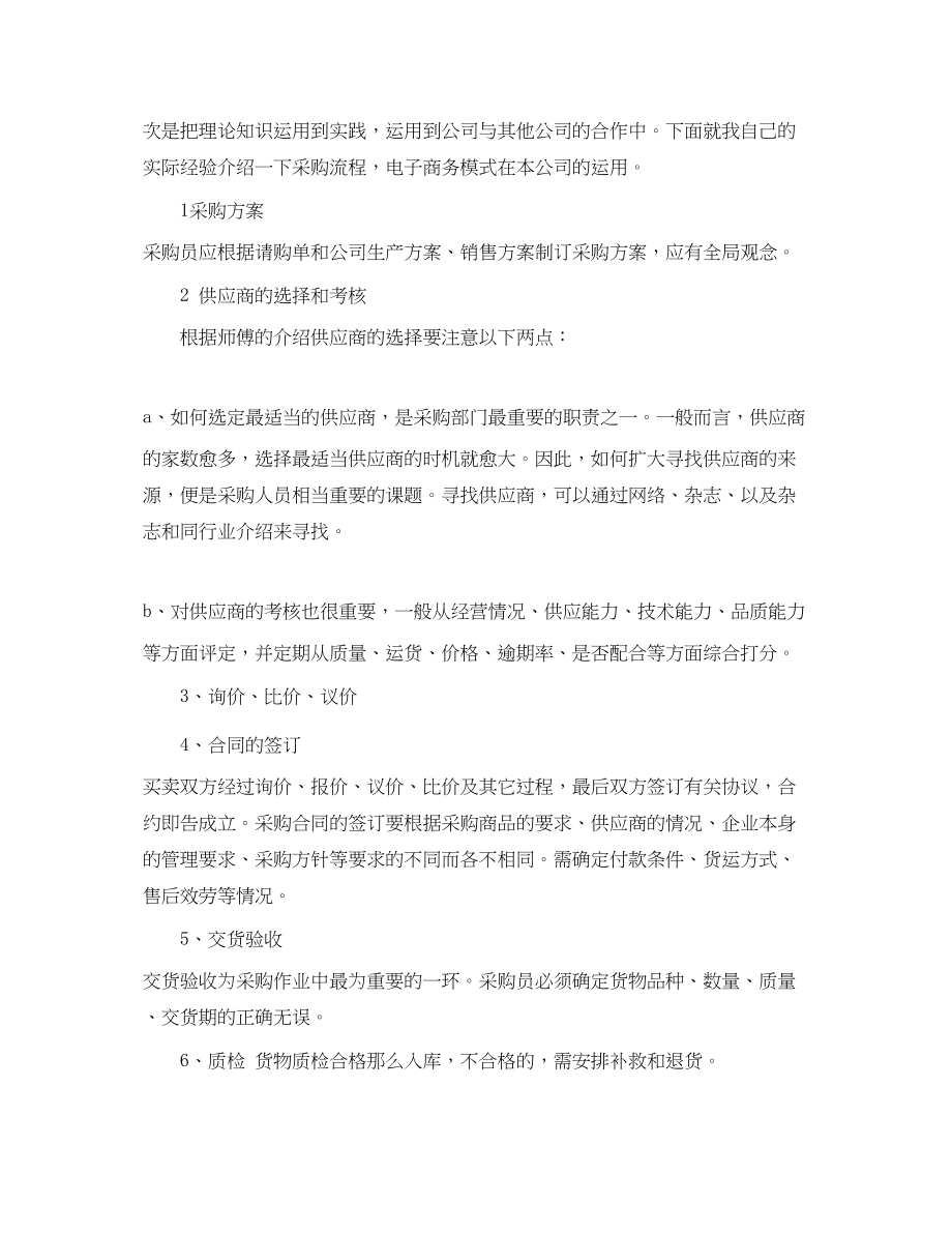 2023年电子商务实习总结2.docx_第2页