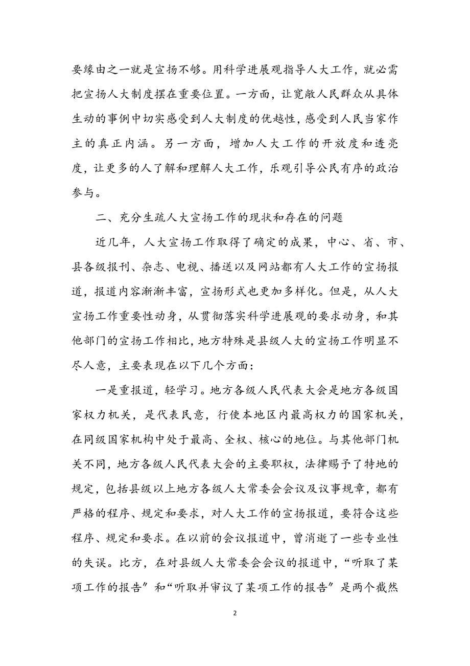 2023年县人大副主任学习科学发展观心得体会.docx_第2页