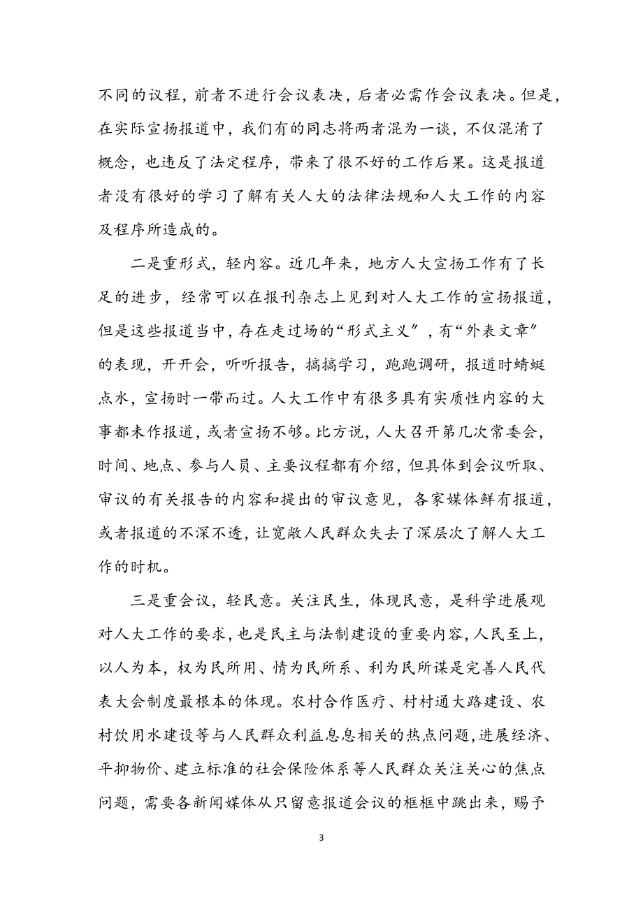 2023年县人大副主任学习科学发展观心得体会.docx_第3页