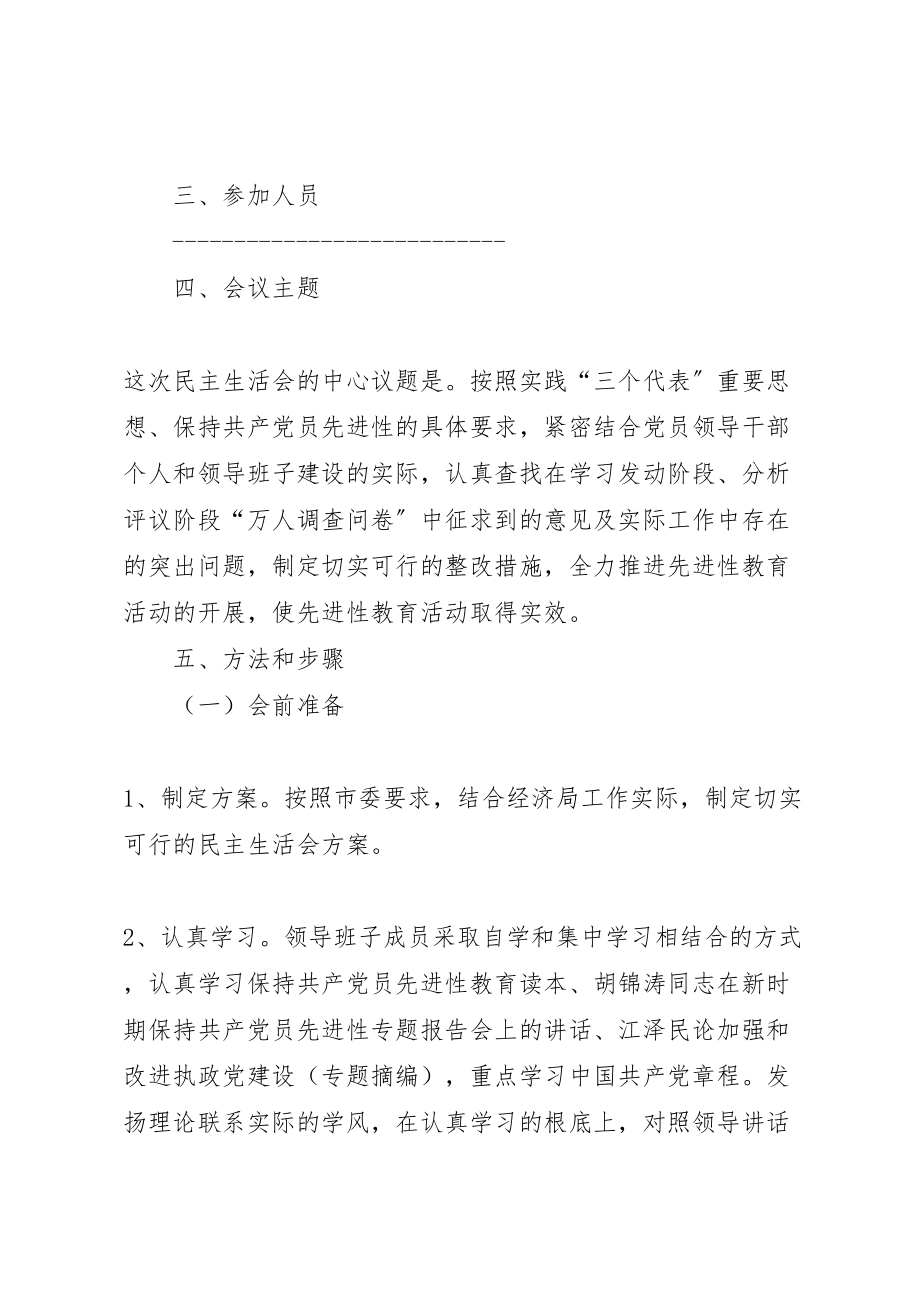 2023年度领导班子党员领导干部民主生活会和支部组织生活会实施方案 .doc_第2页