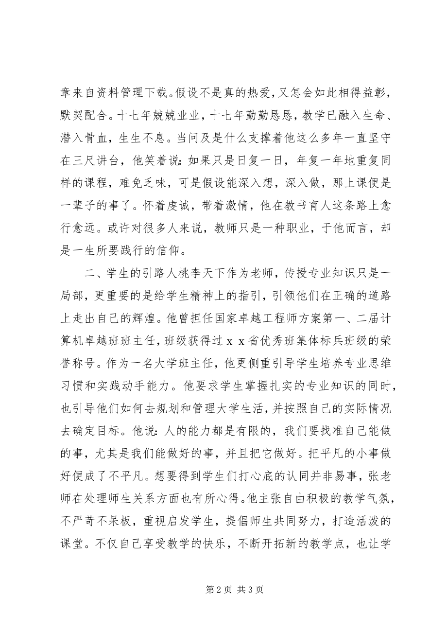 2023年近几来优秀教师事迹.docx_第2页