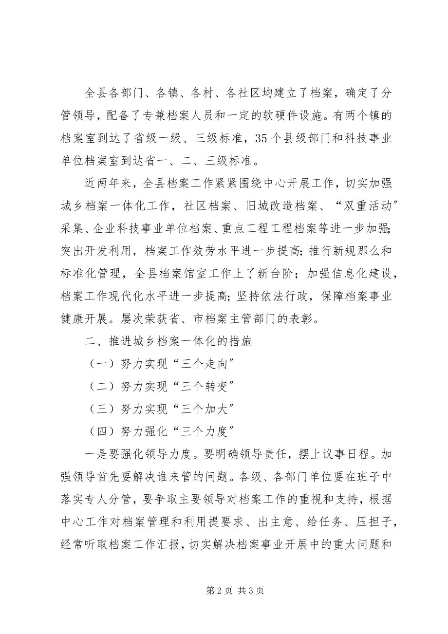 2023年对我县城乡档案一体化工作的思考.docx_第2页